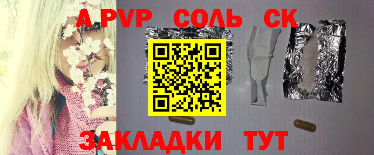 APVP Соль Новоалтайск
