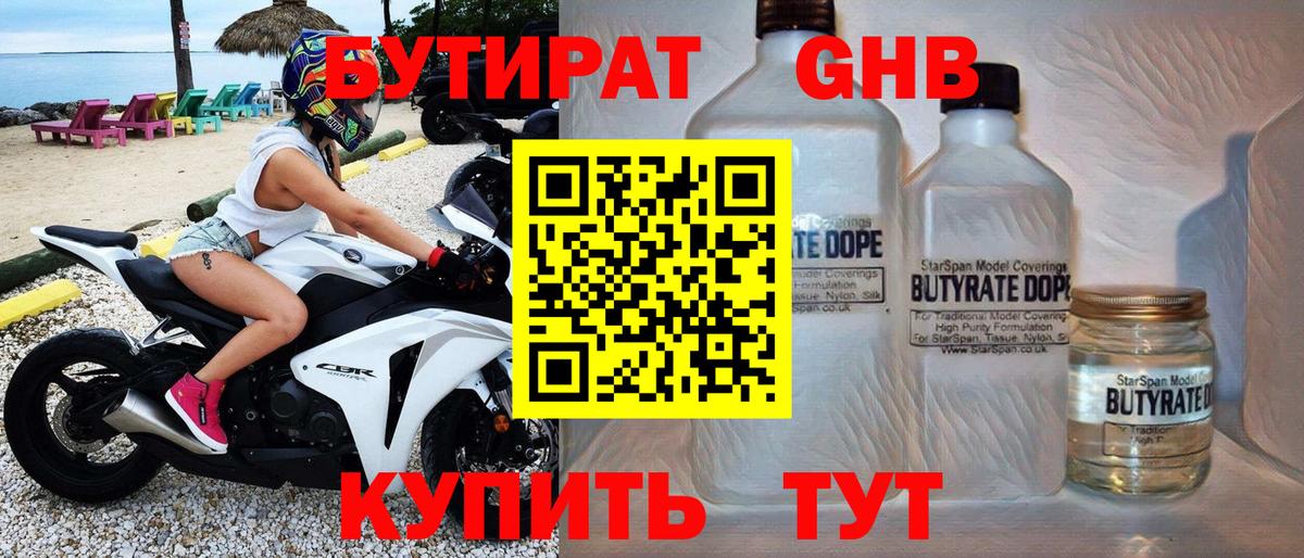 БУТИРАТ  Вход с VPN  Новоалтайск  БУТИРАТ Butirat 