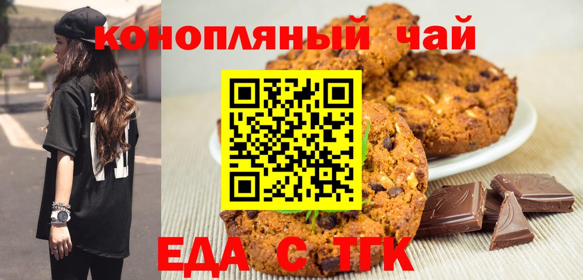 Еда ТГК конопля Новоалтайск