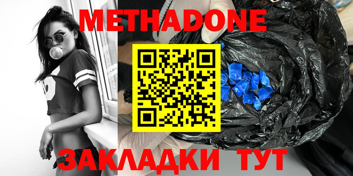 Новоалтайск  Метадон VHQ  гидра вход  Метадон мёд  Вход с VPN 