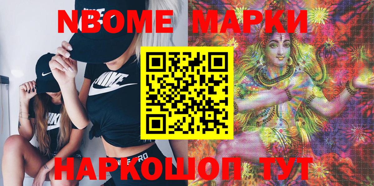 Марки N-bome 1500мкг  Марки N-bome 1500мкг  Наркотические марки  что такое   Новоалтайск  Вход с VPN 